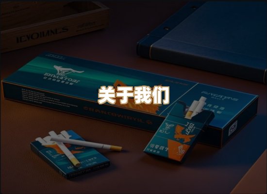关于星澜香烟网
